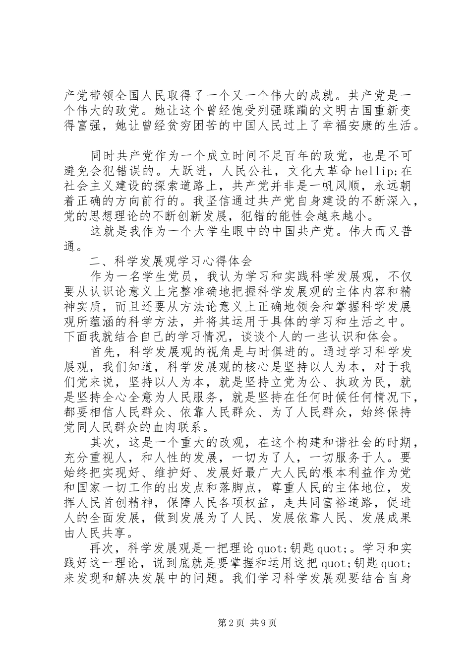 20XX年党员民主评议自我总结与评价_第2页