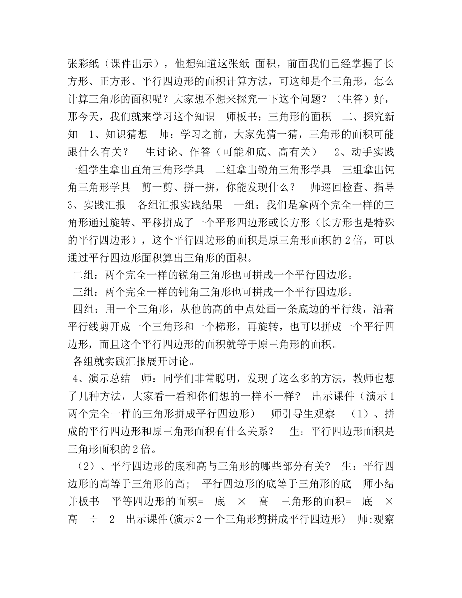 [五年级上册数学教案-44,三角形的面积,︳北师大版（2020秋,)] 三角形面积几年级 _第2页