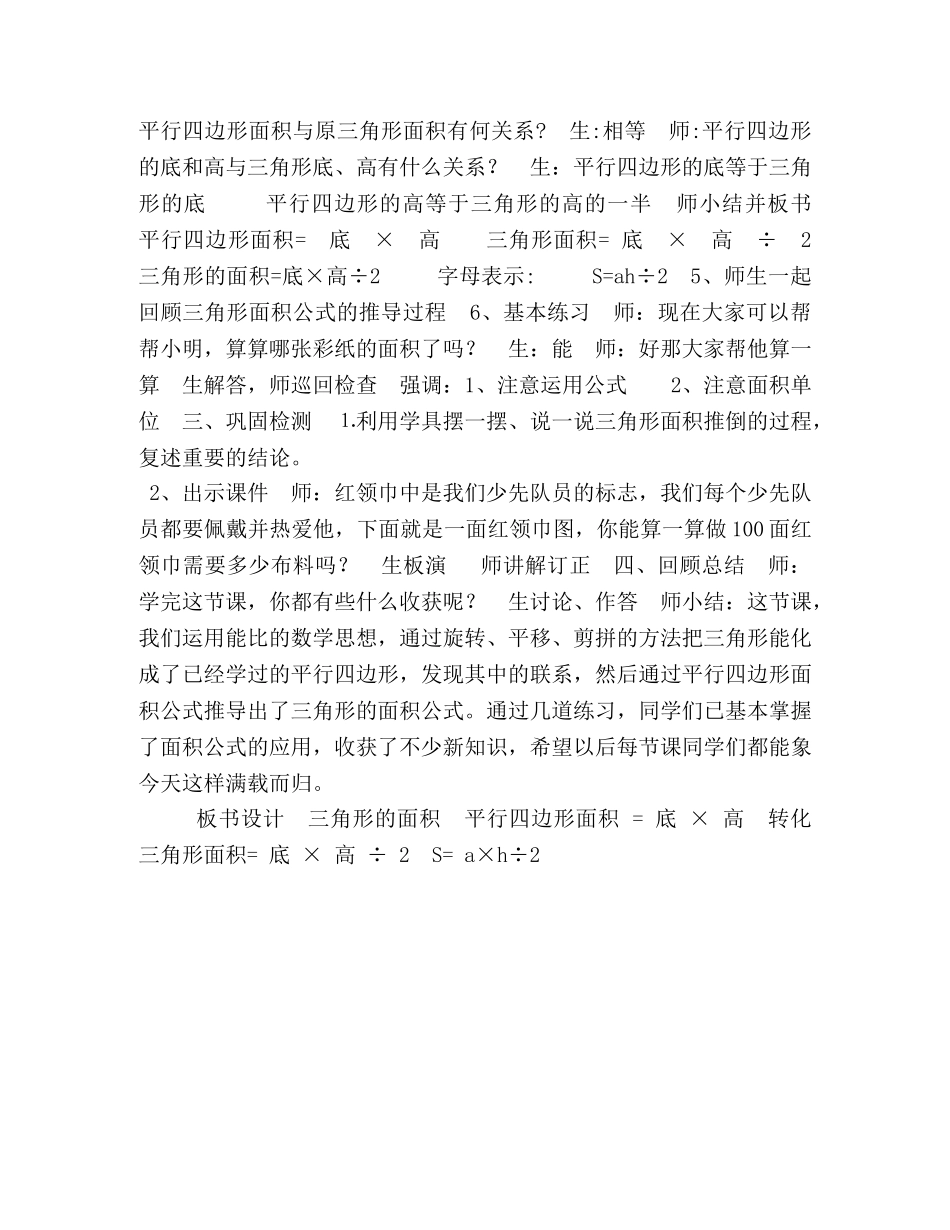 [五年级上册数学教案-44,三角形的面积,︳北师大版（2020秋,)] 三角形面积几年级 _第3页