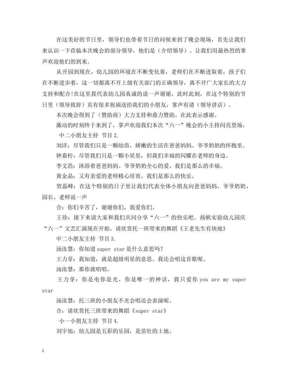 儿童演出主持词 _第2页