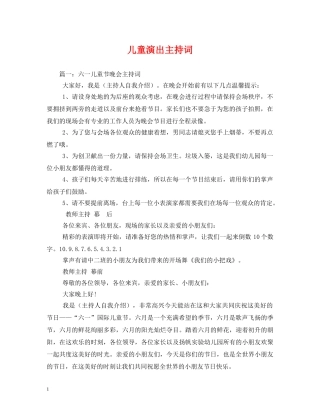 儿童演出主持词 