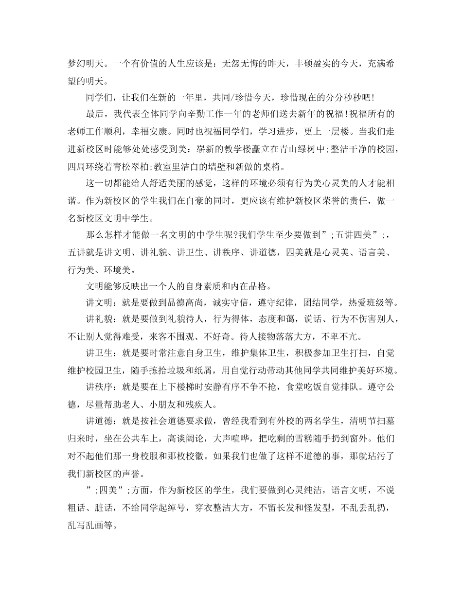 国旗下演讲稿今天和明天 _第2页