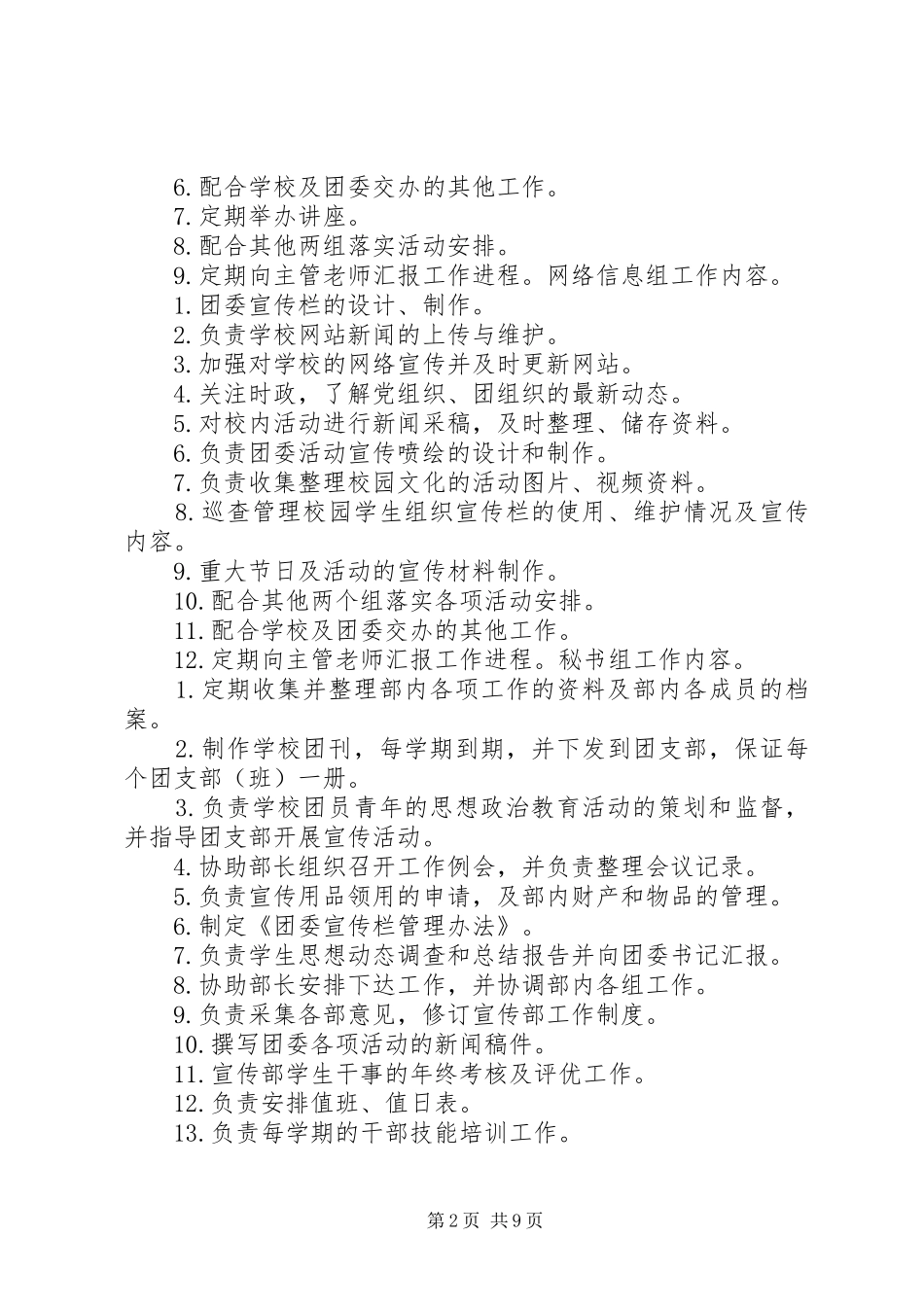 团委宣传部部长职责_第2页