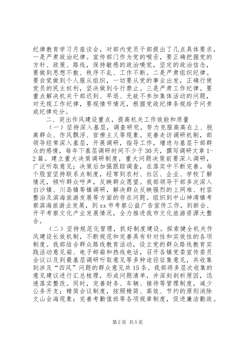 XX年市委宣传部加强机关作风建设情况总结 _第2页