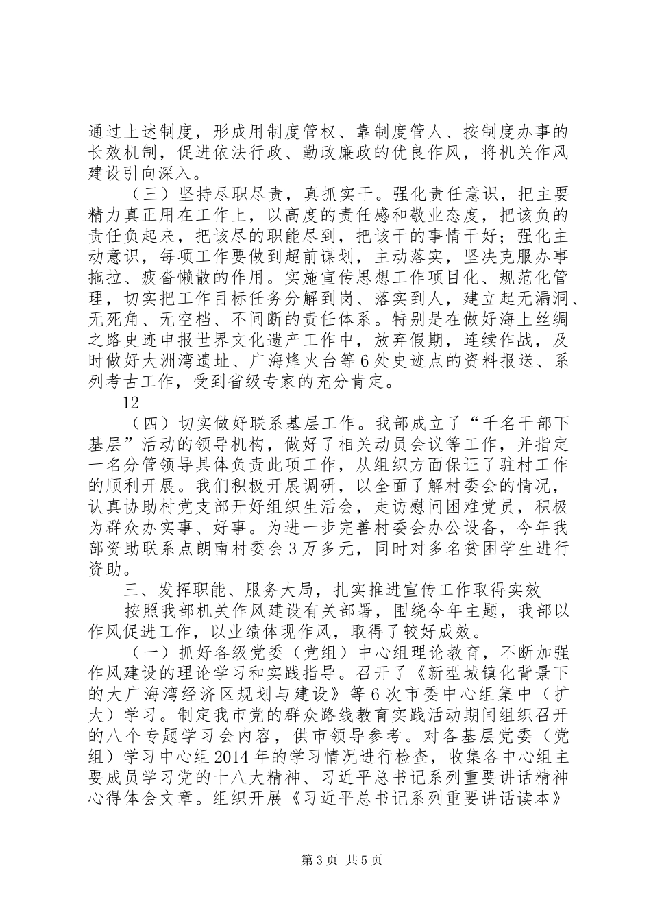 XX年市委宣传部加强机关作风建设情况总结 _第3页