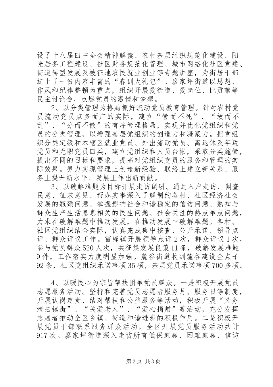 XX年农村党员冬春训工作总结 _第2页