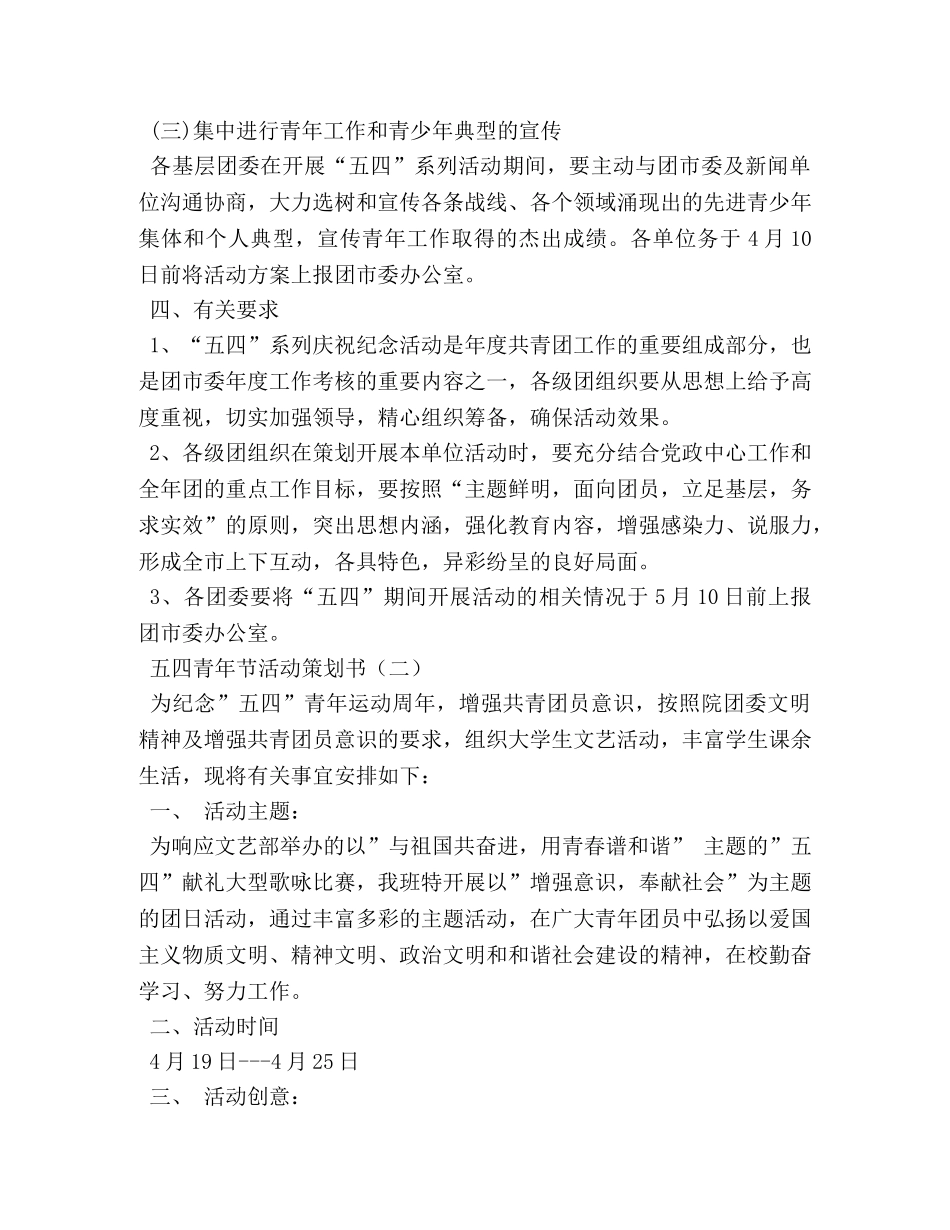 五四青年节活动策划书 _第2页