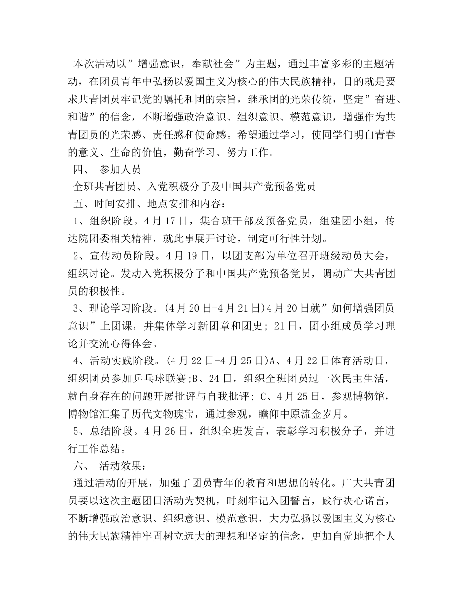 五四青年节活动策划书 _第3页