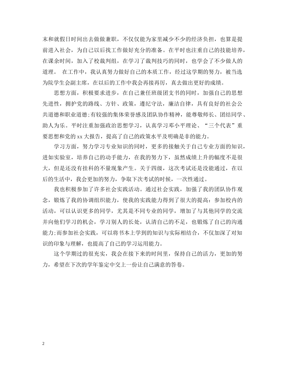 会计专业大学生毕业登记表自我鉴定范文 _第2页