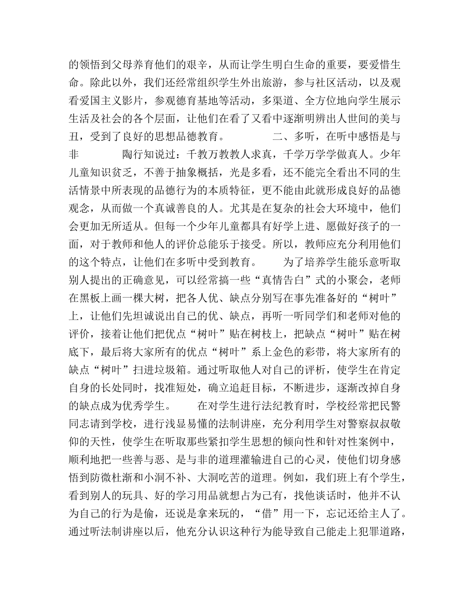 化学试题-贴近生活　走向社会促进少年儿童思想品德的良好形成 _第2页