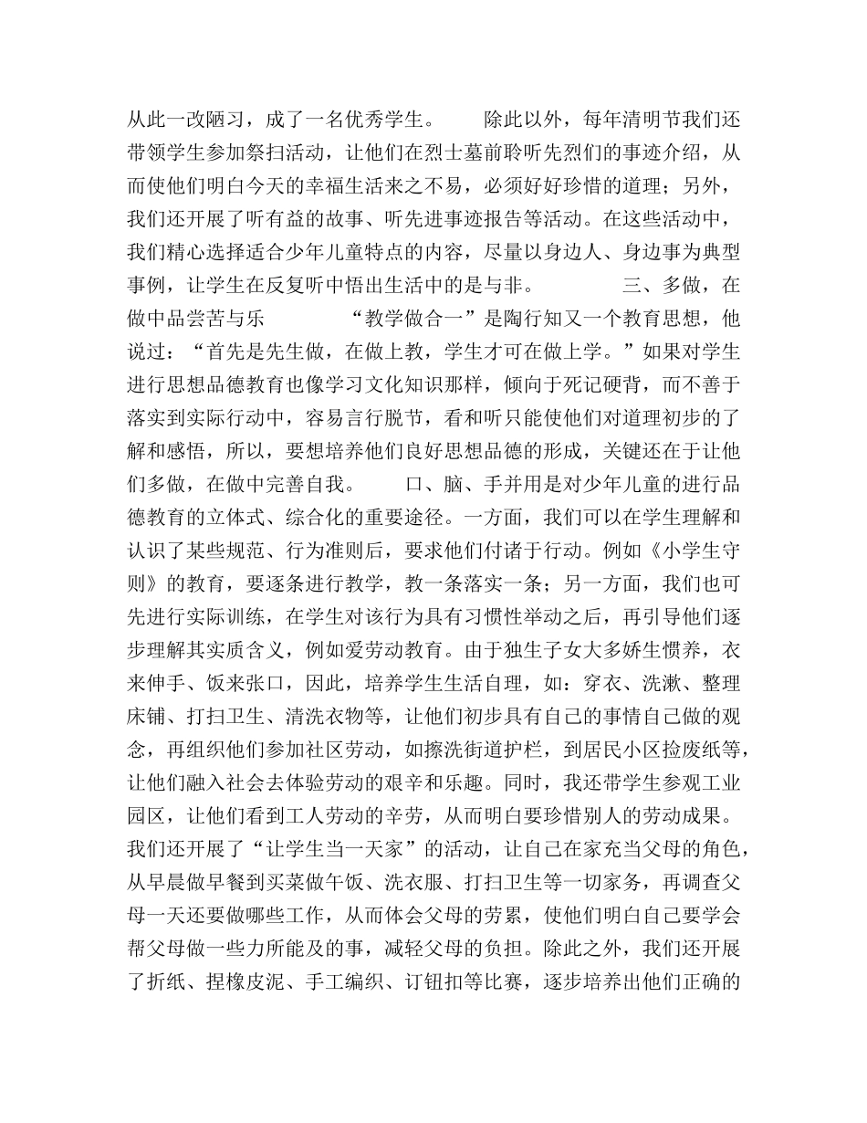 化学试题-贴近生活　走向社会促进少年儿童思想品德的良好形成 _第3页