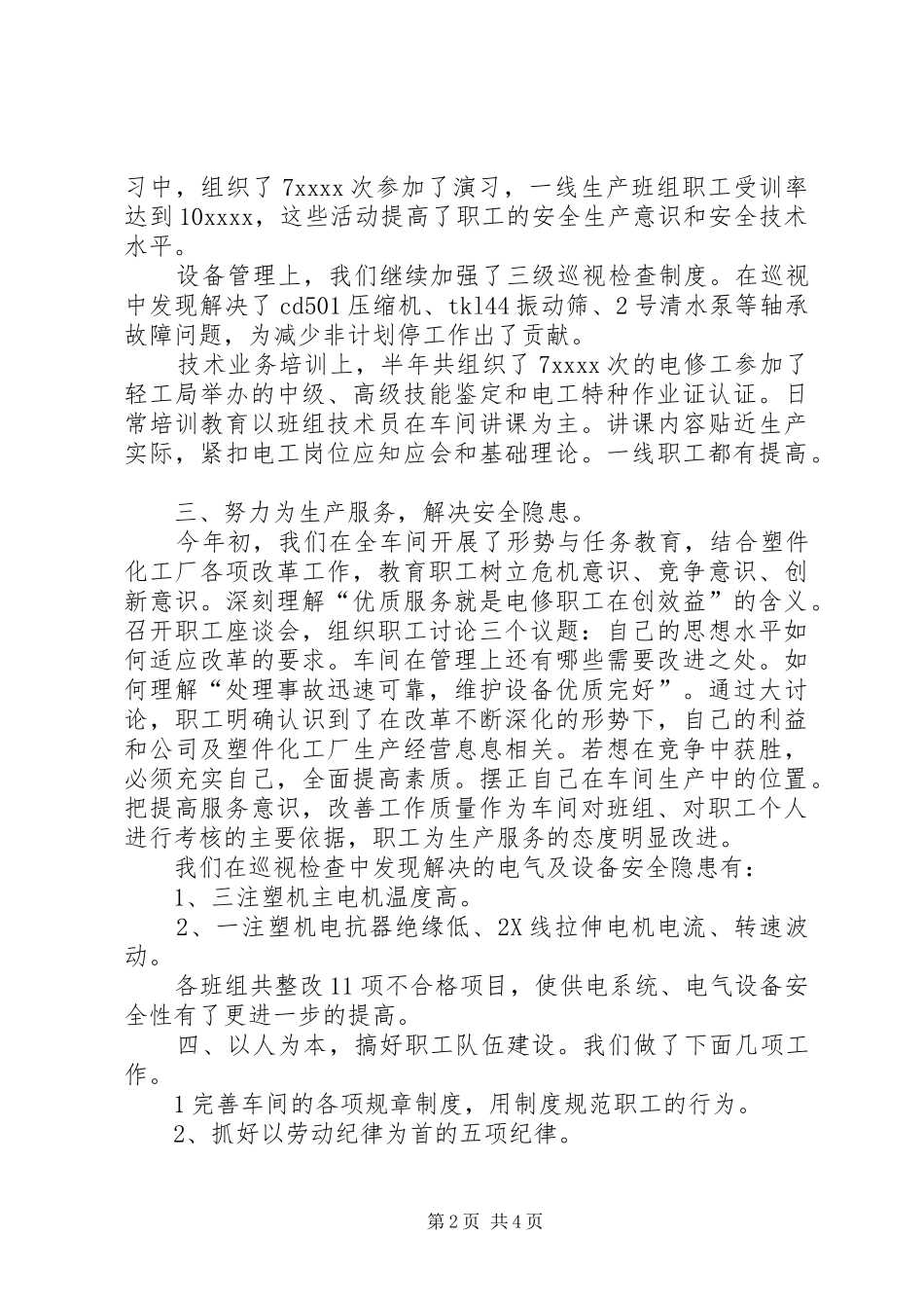 202X年化工厂月度工作小结.[推荐]_第2页