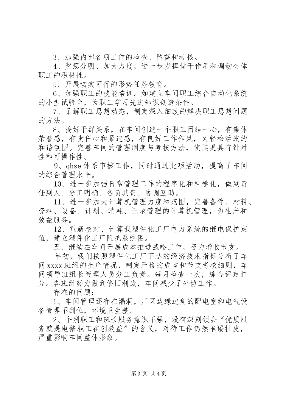 202X年化工厂月度工作小结.[推荐]_第3页