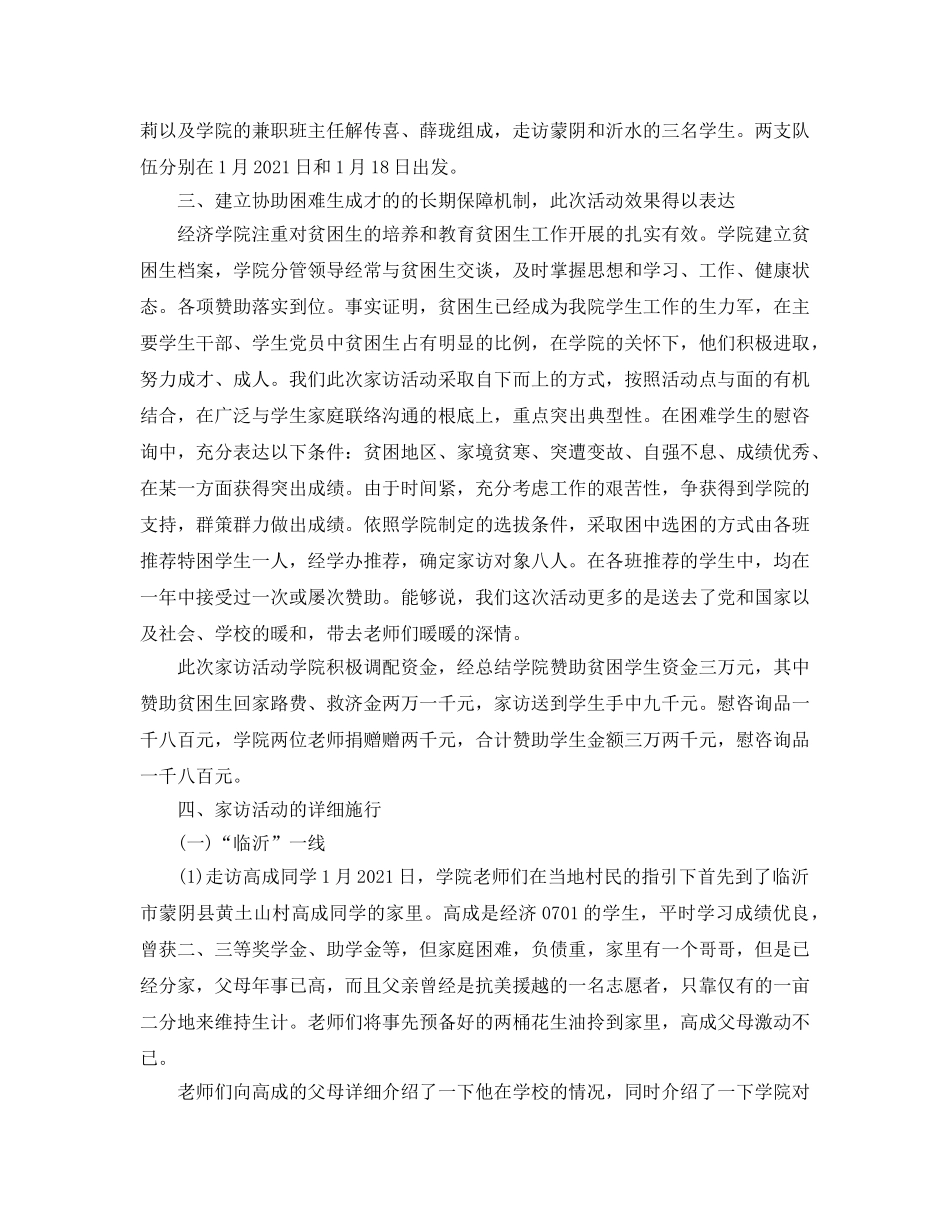 教学工作参考总结-大学家访工作参考总结怎么写 _第2页