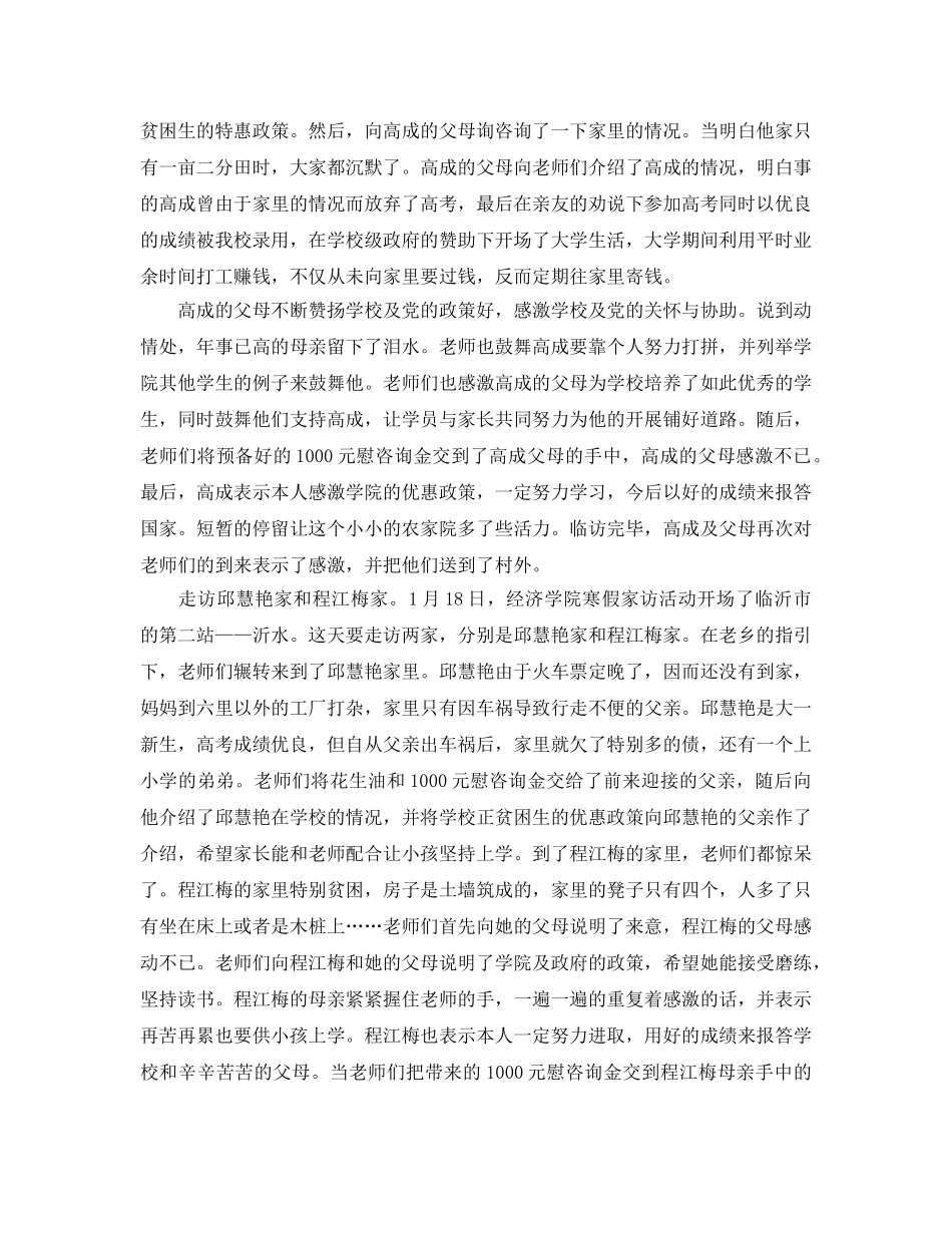 教学工作参考总结-大学家访工作参考总结怎么写 _第3页