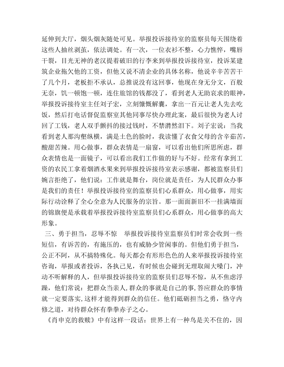 敬岗敬业_爱民敬业先锋岗申报材料 _第2页