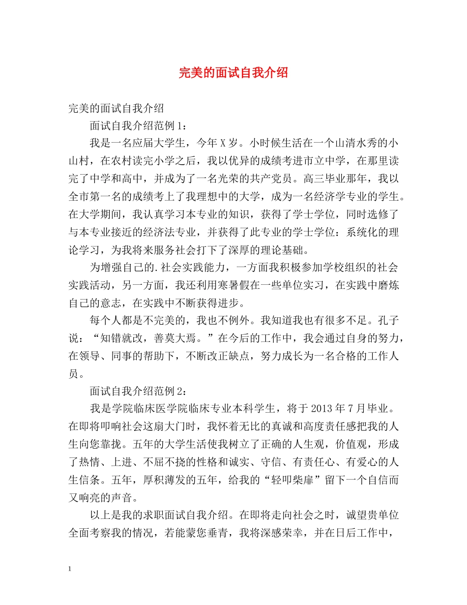 完美的面试自我介绍2 _第1页
