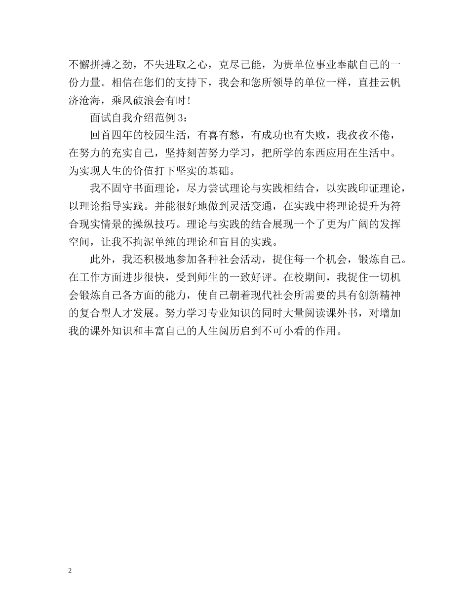 完美的面试自我介绍2 _第2页