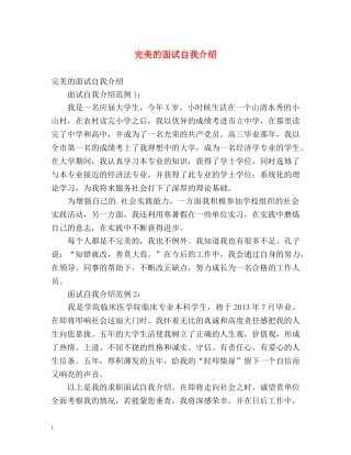 完美的面试自我介绍2 
