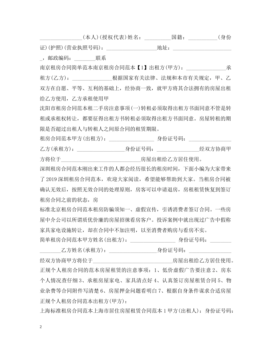 租房合同100篇2 _第2页