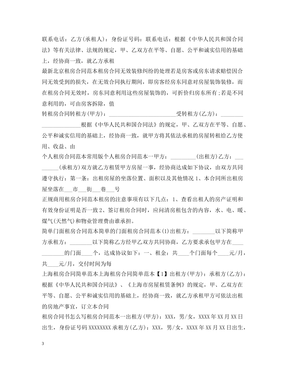租房合同100篇2 _第3页