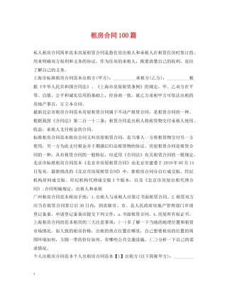 租房合同100篇2 