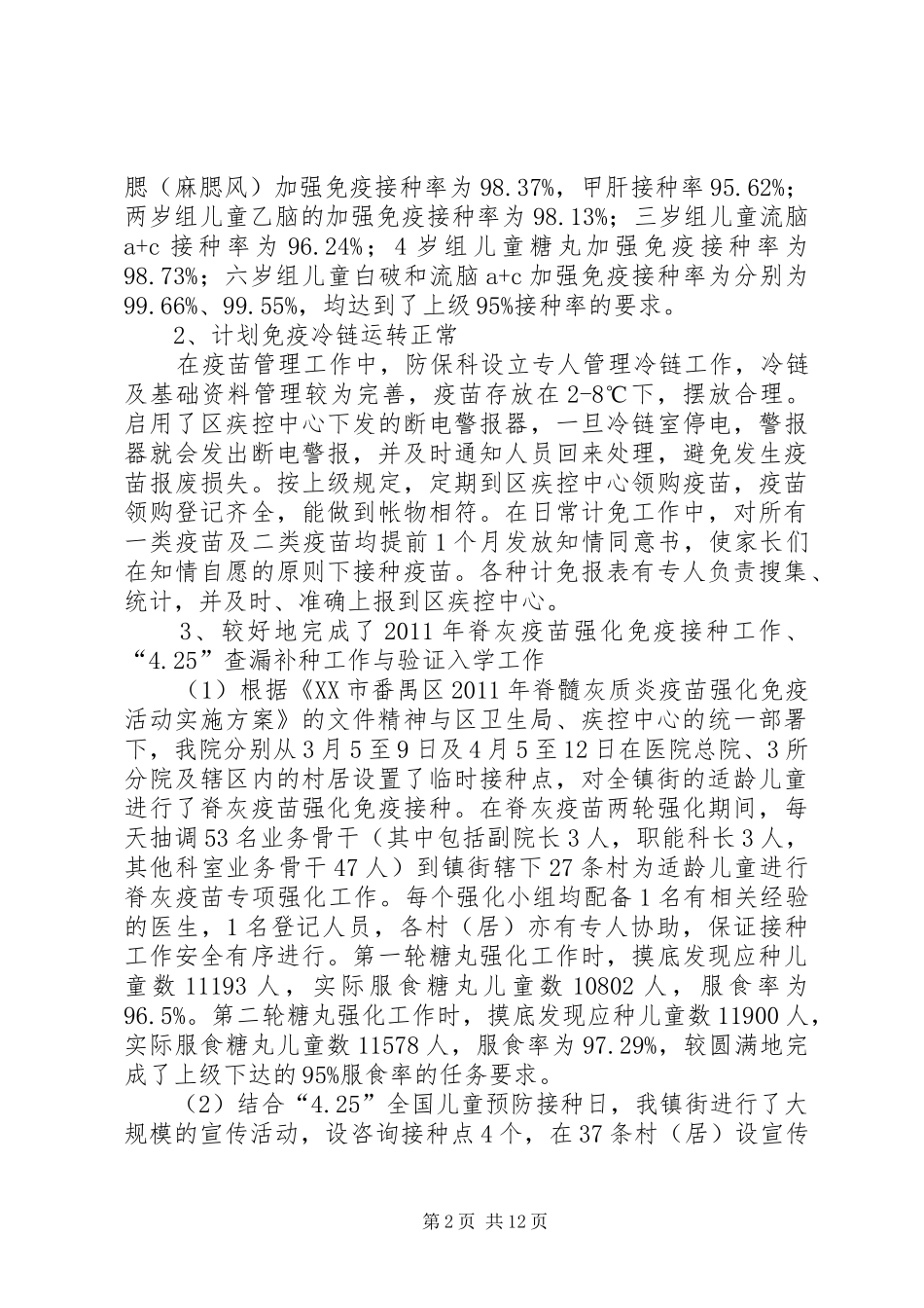 XX市人民医院XX年医院综合目标检查总结(终稿) _第2页