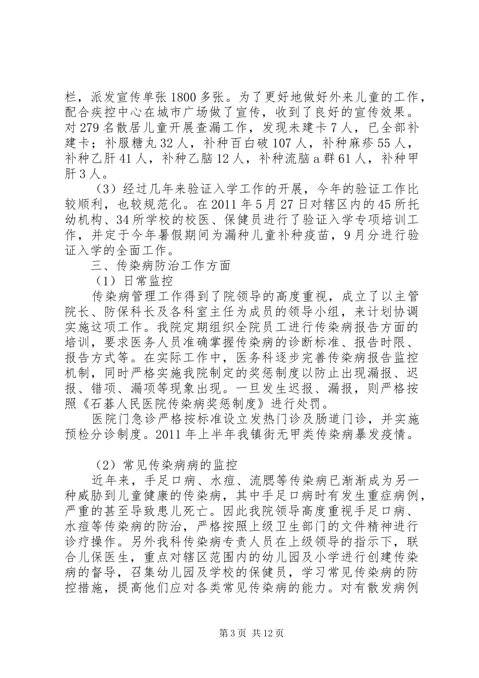 XX市人民医院XX年医院综合目标检查总结(终稿) _第3页