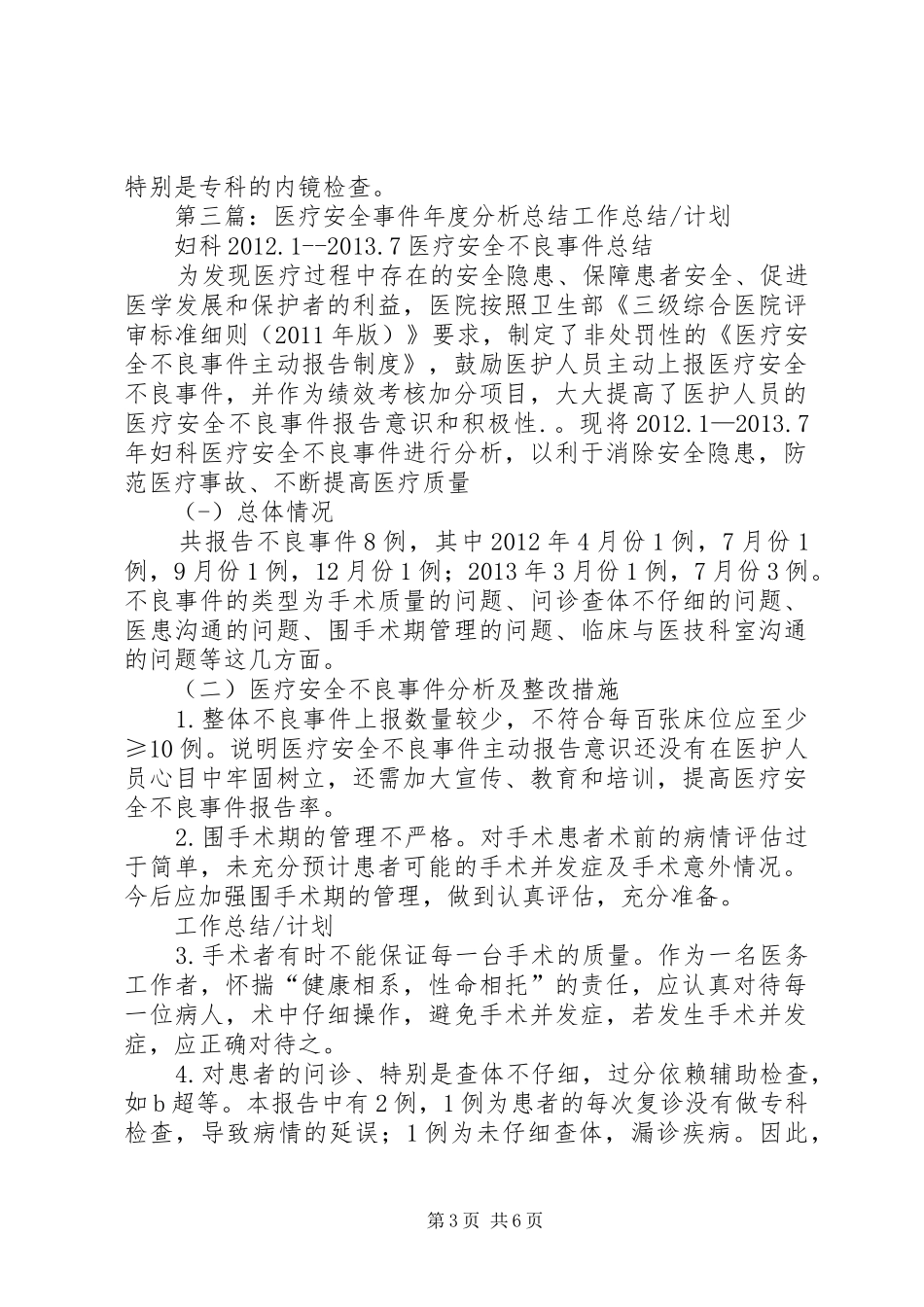 20XX年06医疗安全事件年度分析总结_第3页