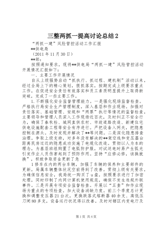 三整两抓一提高讨论总结2