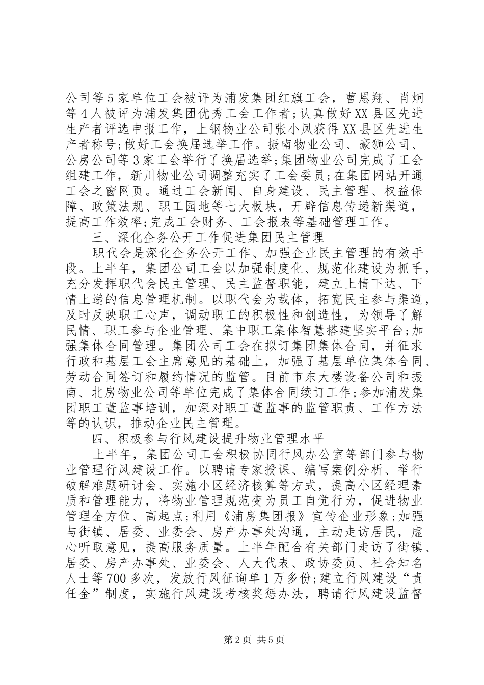 XX年12月个人工作总结 _第2页