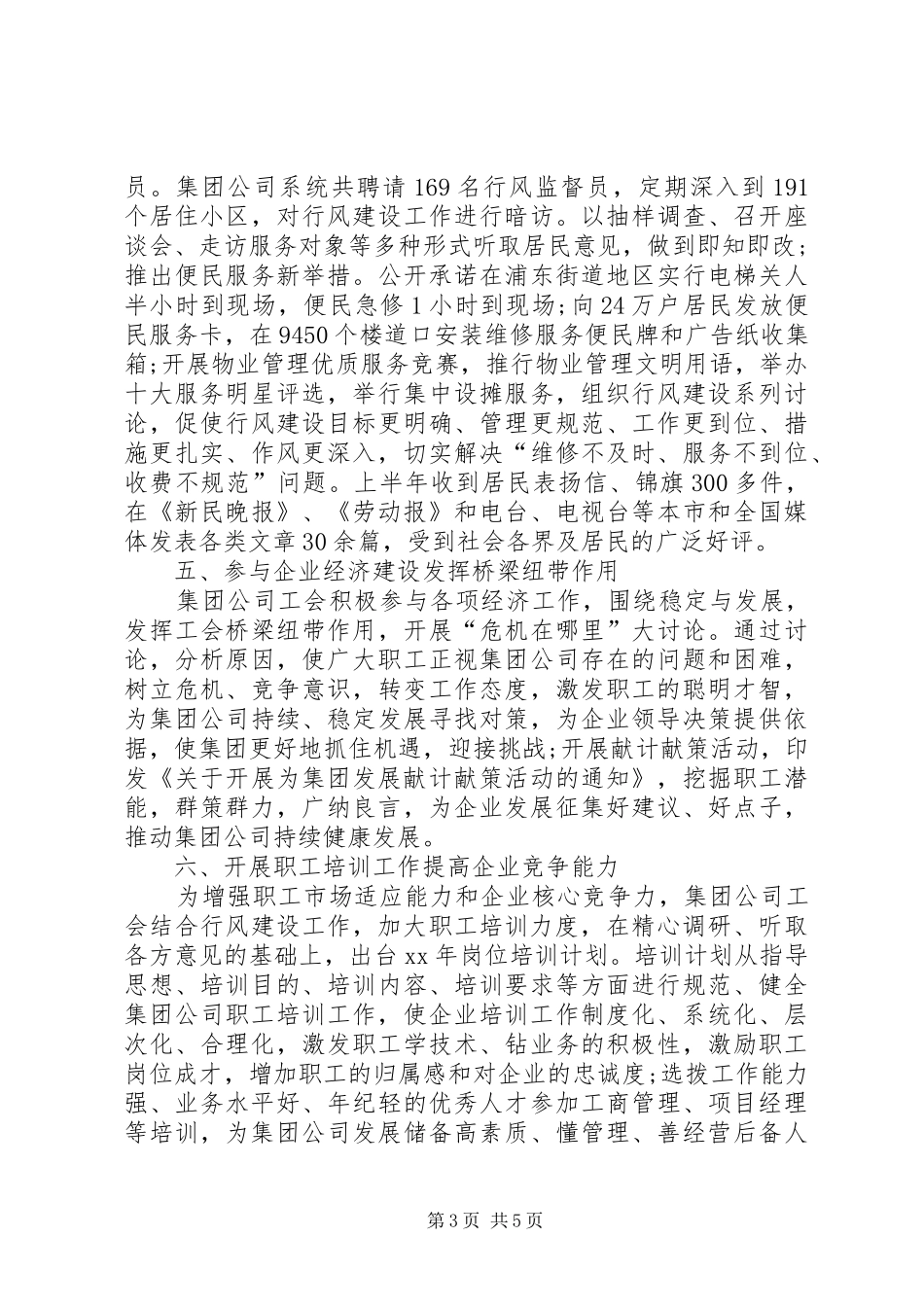 XX年12月个人工作总结 _第3页