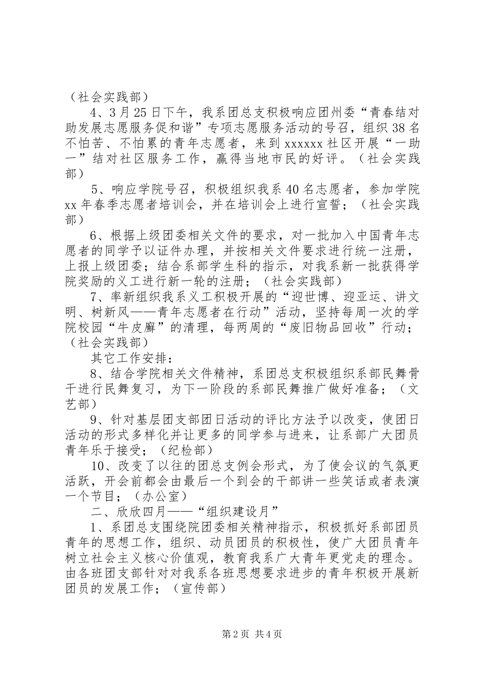 大学院系团总支XX年工作总结 _第2页