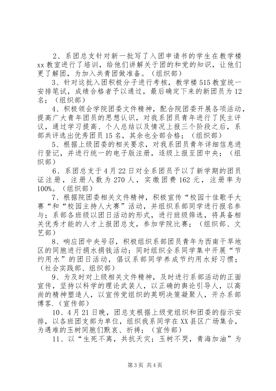 大学院系团总支XX年工作总结 _第3页