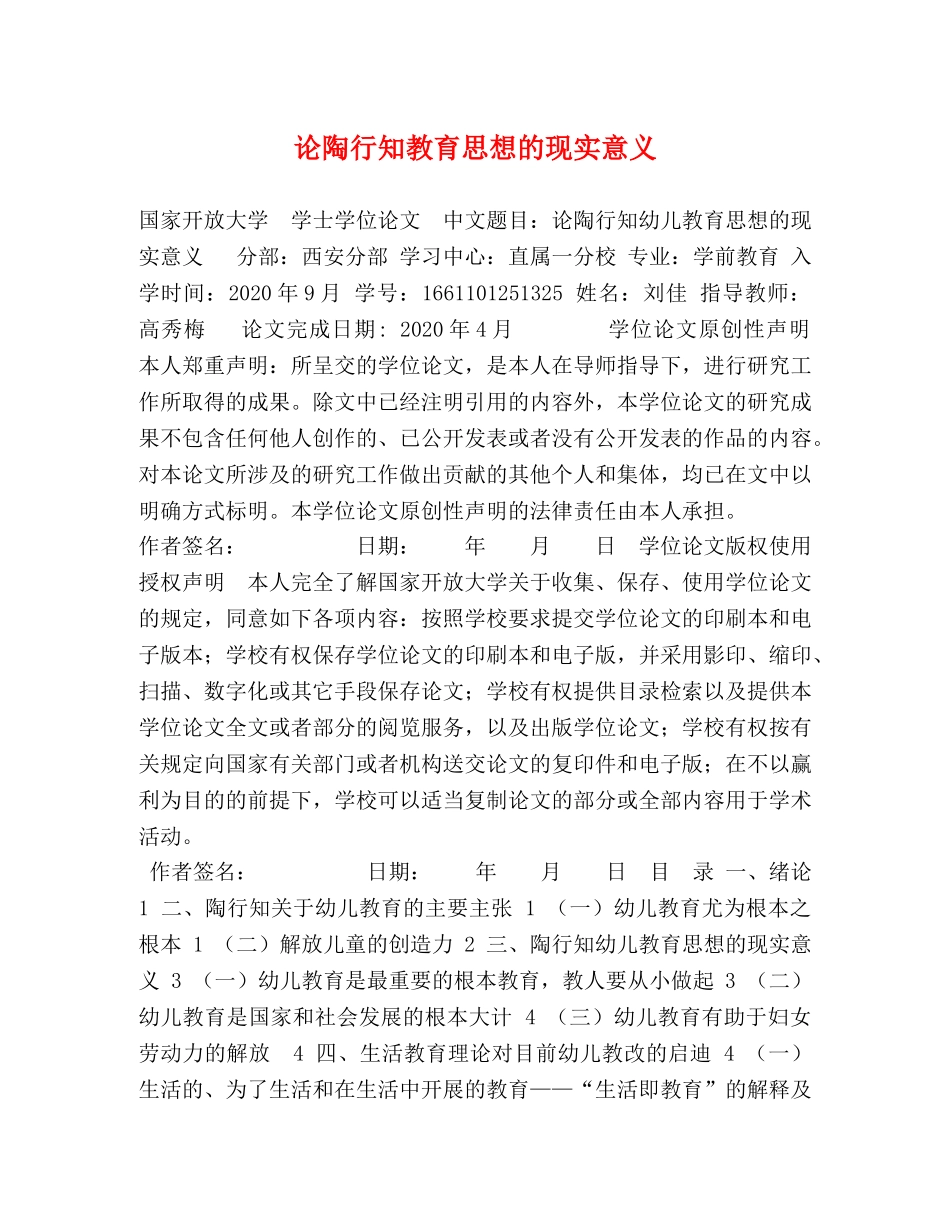 论陶行知教育思想的现实意义 _第1页