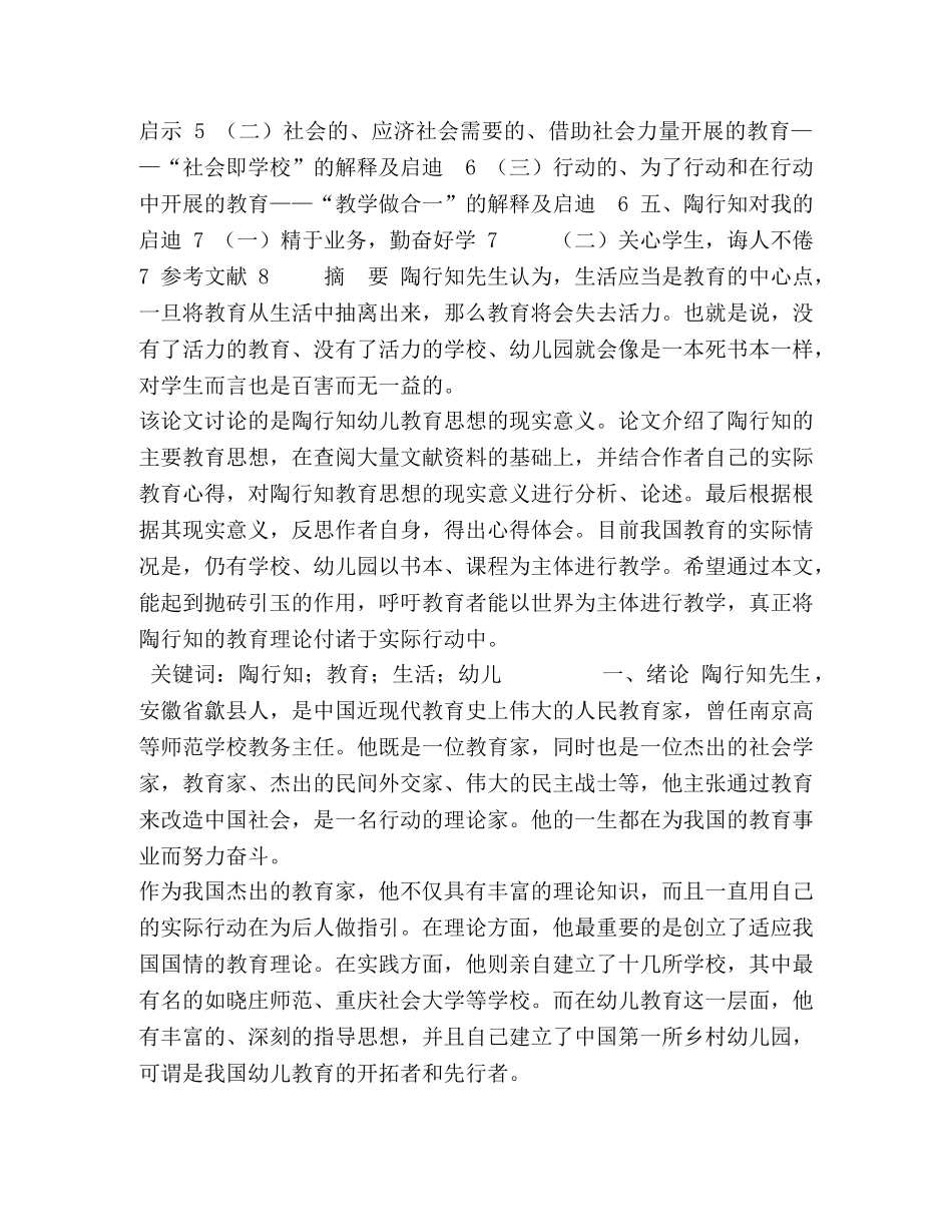 论陶行知教育思想的现实意义 _第2页