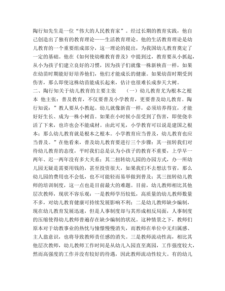 论陶行知教育思想的现实意义 _第3页