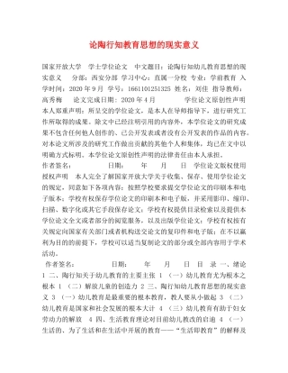 论陶行知教育思想的现实意义 