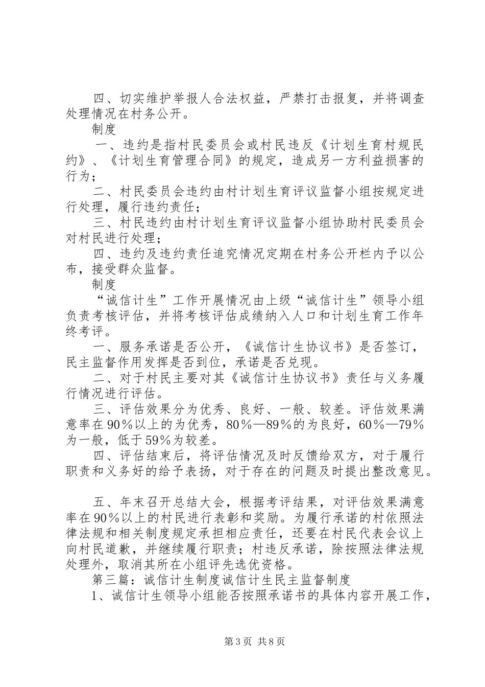 诚信计生工作制度[1]_第3页