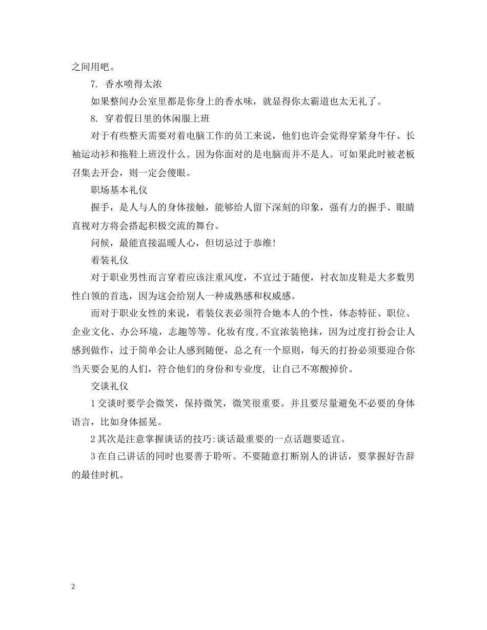 职场最容易犯的错误集锦 _第2页