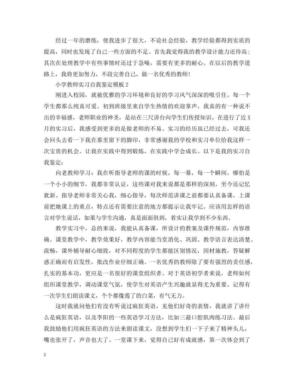 小学教师实习自我鉴定模板 _第2页