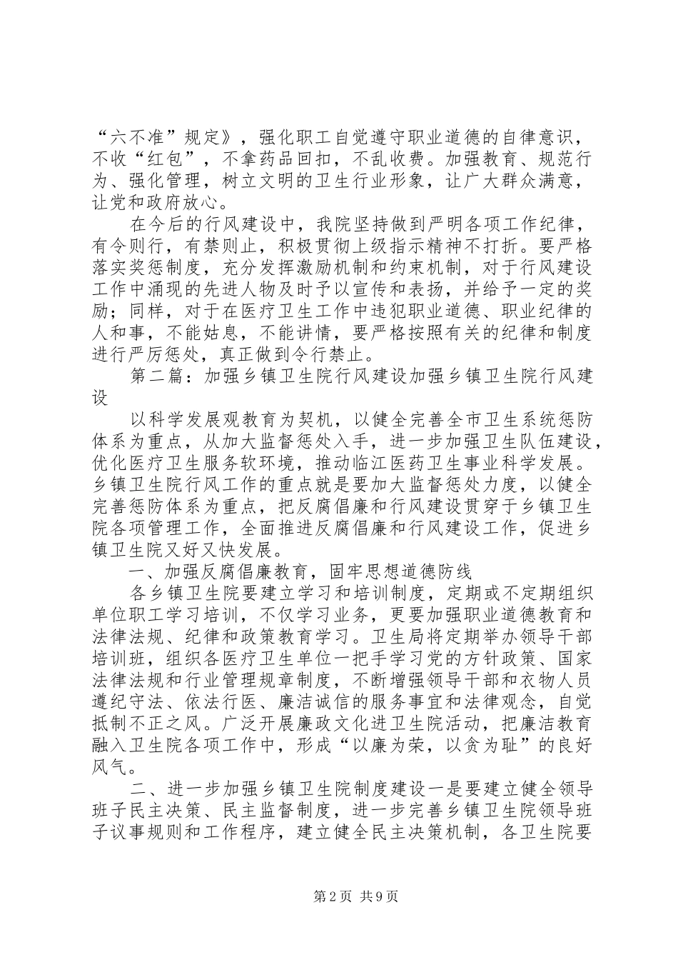 乡镇卫生院年度行风工作总结_第2页