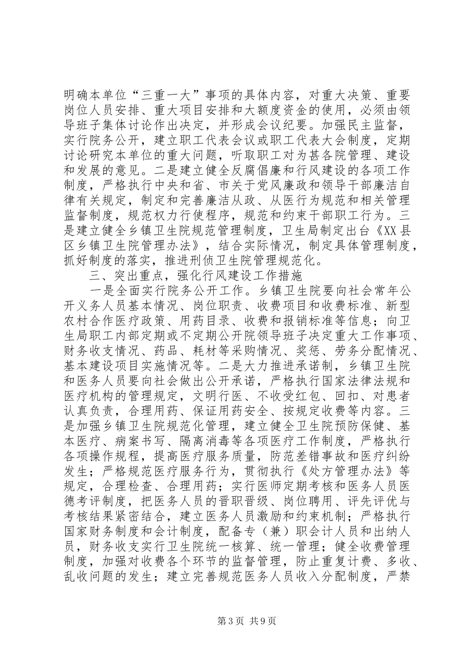 乡镇卫生院年度行风工作总结_第3页