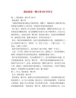 假如我是一棵小草600字作文 
