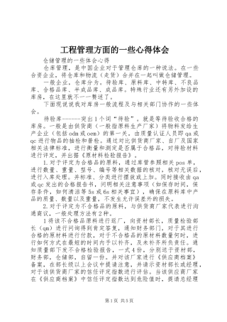 工程管理方面的一些体会心得3