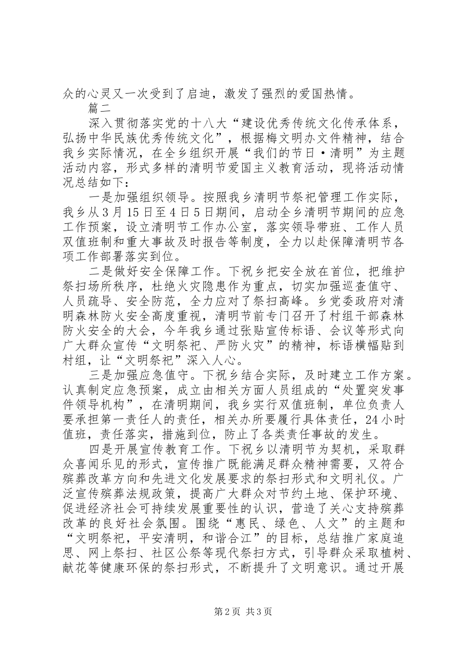乡镇清明节活动总结三篇_第2页