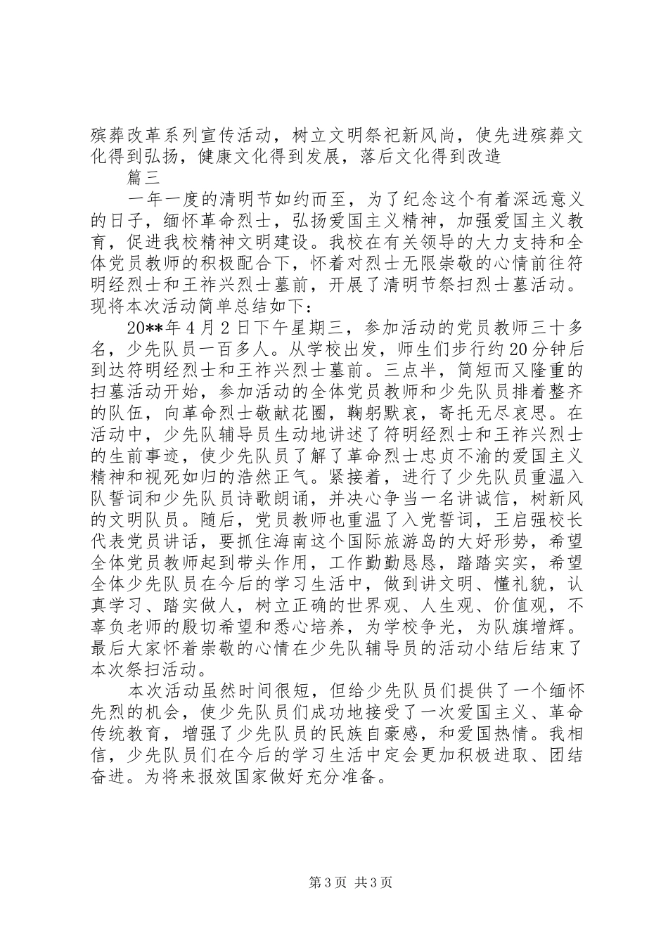 乡镇清明节活动总结三篇_第3页