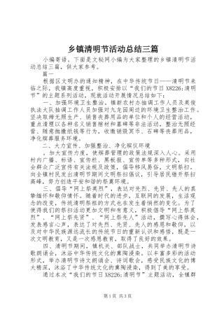 乡镇清明节活动总结三篇