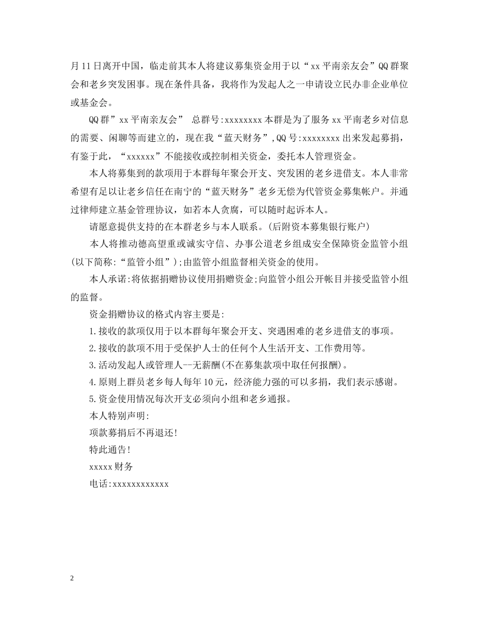 群基金公告 _第2页