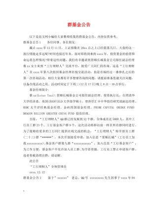 群基金公告 